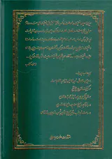 امام شناسی جلد ششم
